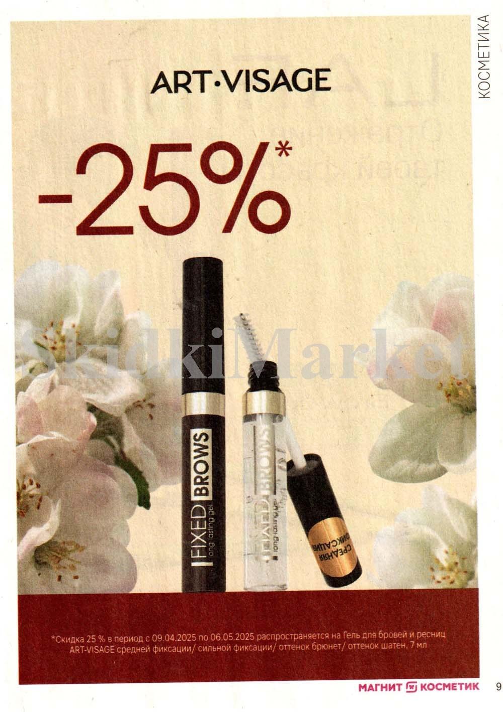 /magnit_kosmetik_katalog_v_moskve_142 10 