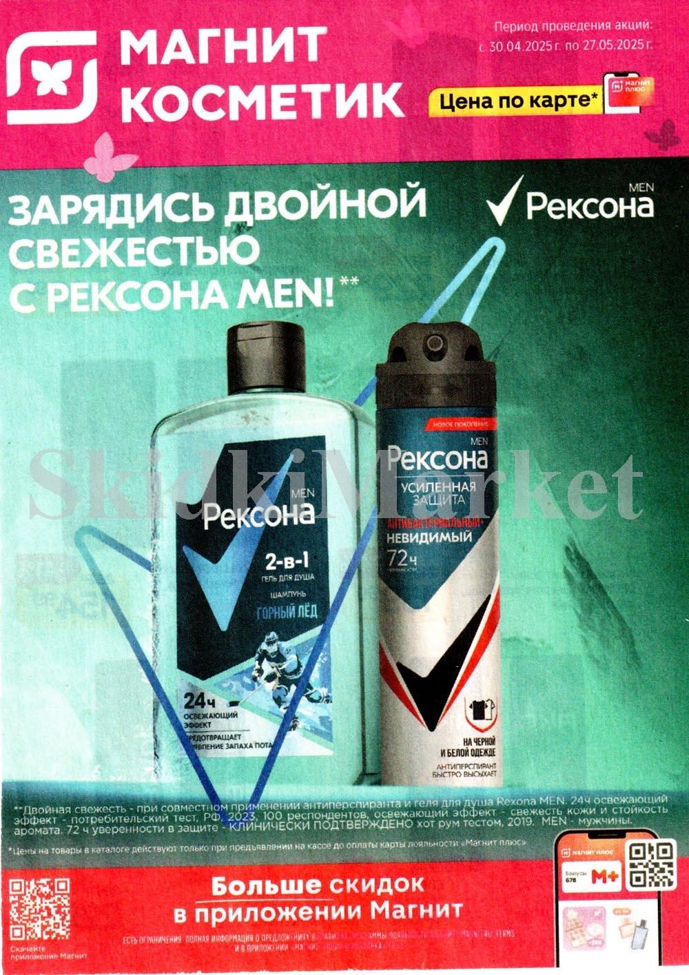 /magnit_kosmetik_katalog_v_moskve_144 10 