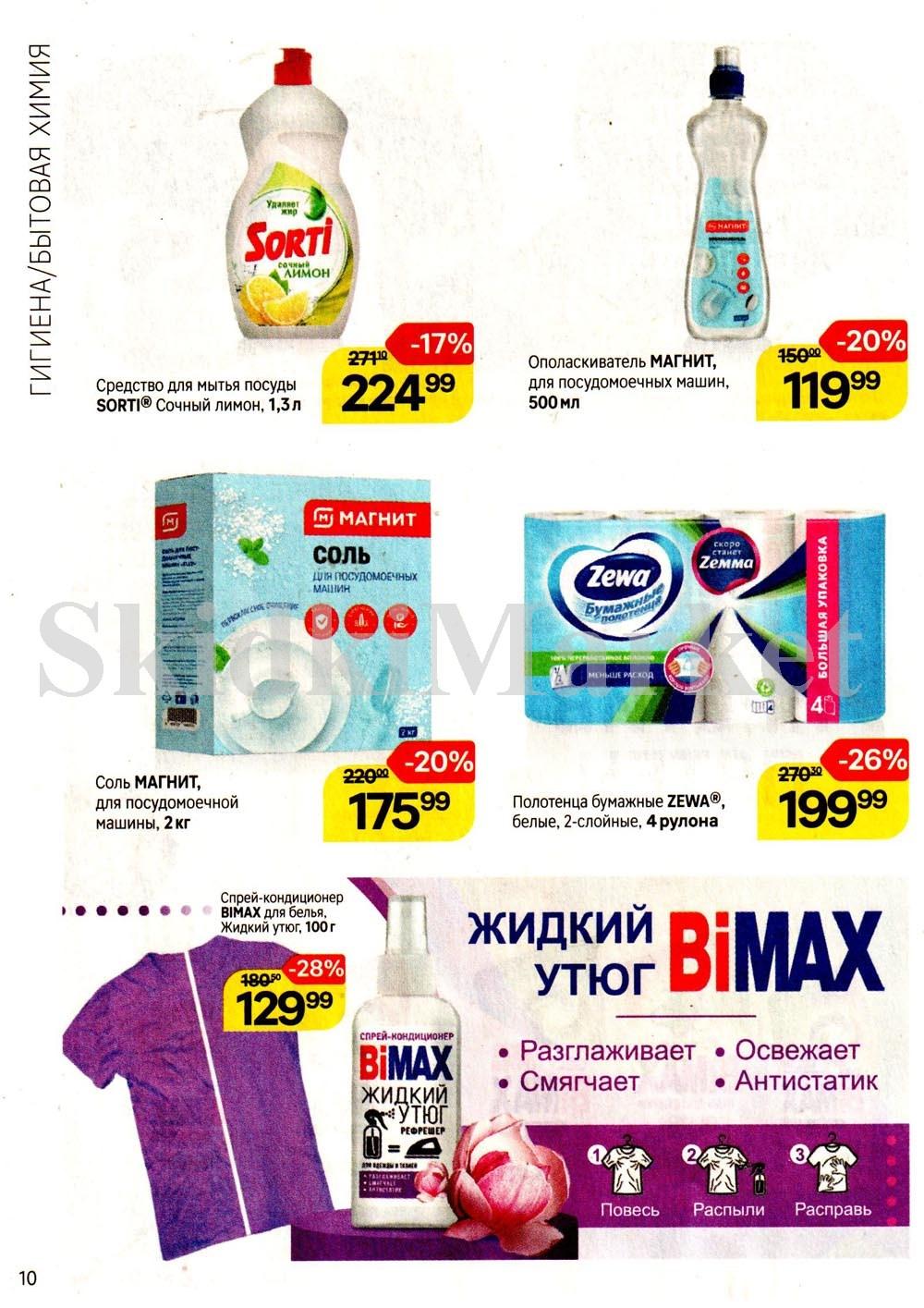 /magnit_kosmetik_katalog_v_moskve_144 10 
