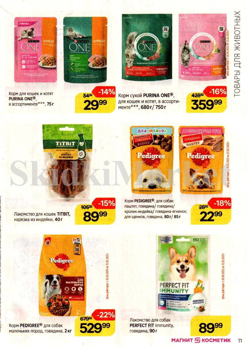 /magnit_kosmetik_katalog_v_moskve_144 11 