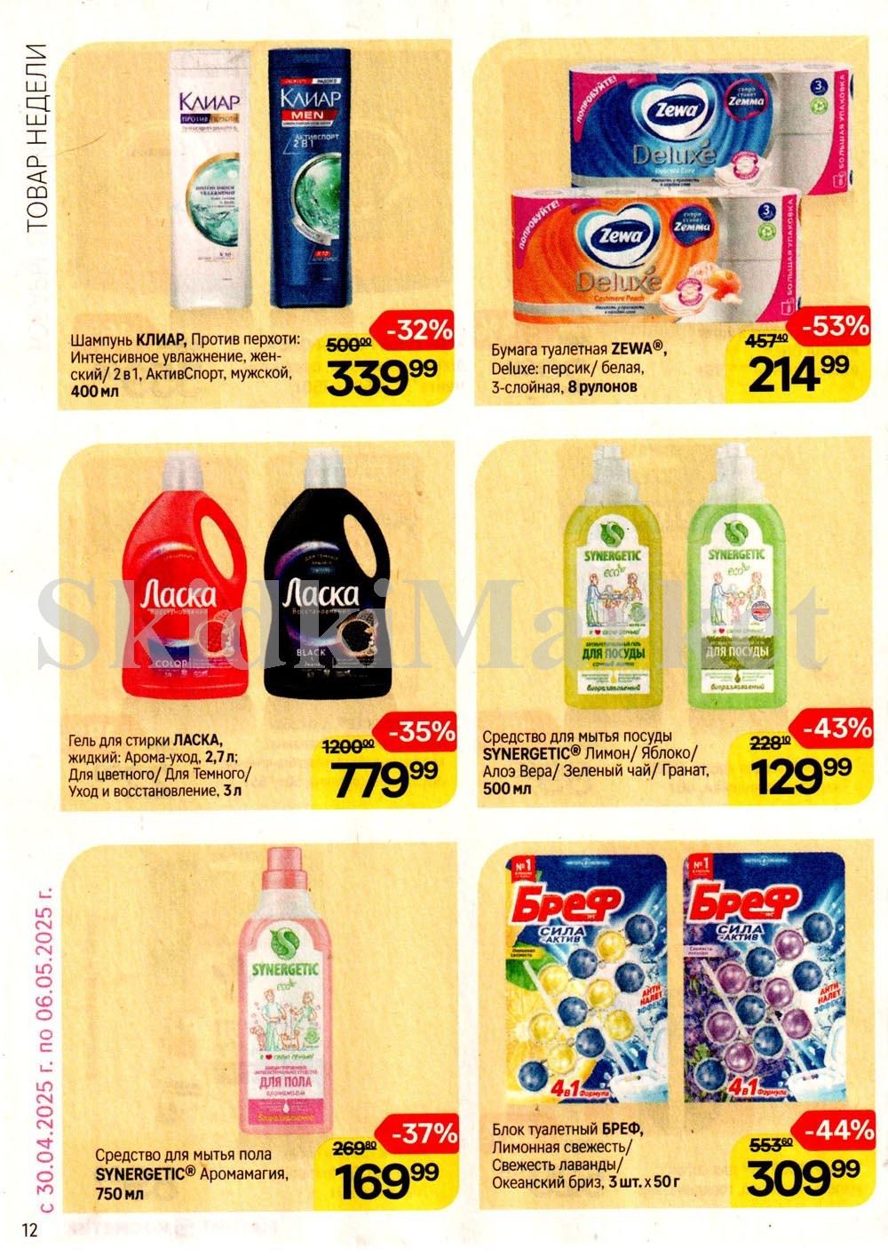 /magnit_kosmetik_katalog_v_moskve_144 12 