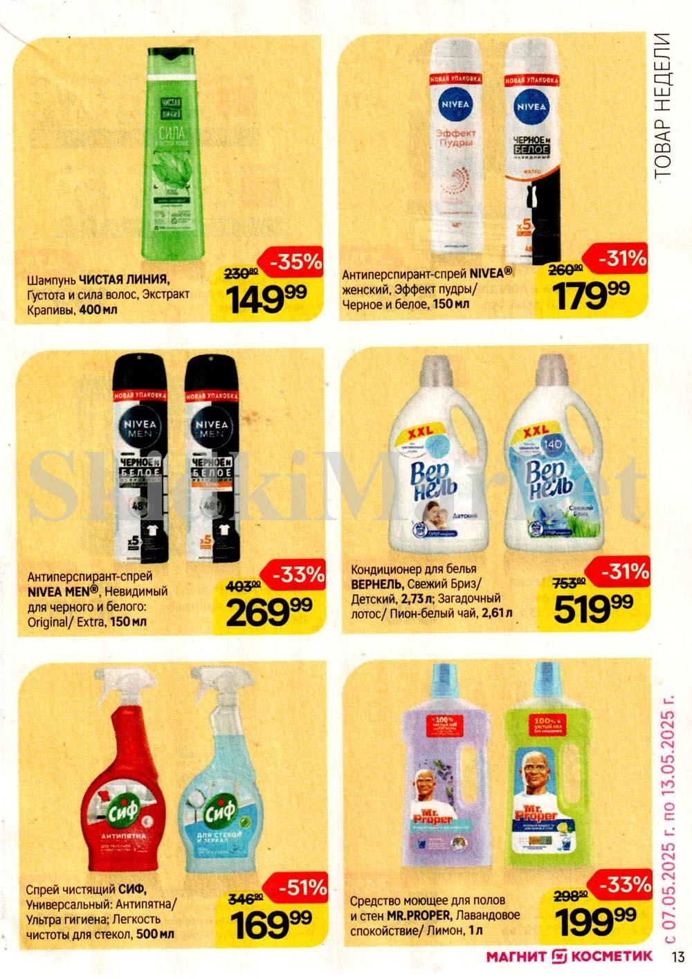 /magnit_kosmetik_katalog_v_moskve_144 13 