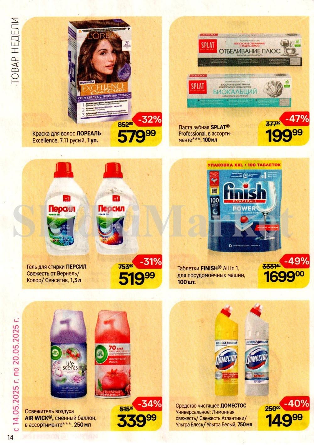 /magnit_kosmetik_katalog_v_moskve_144 14 