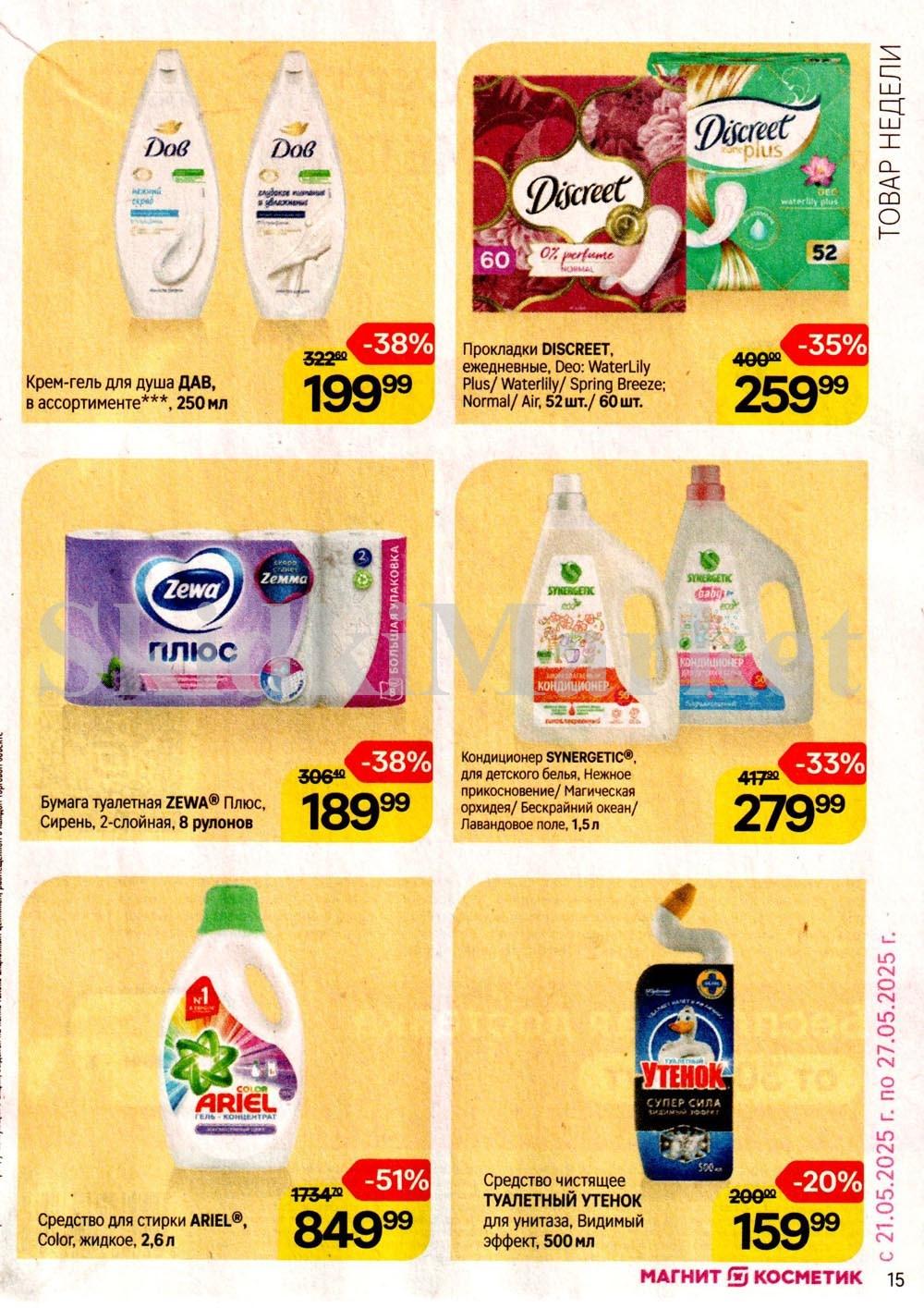 /magnit_kosmetik_katalog_v_moskve_144 15 