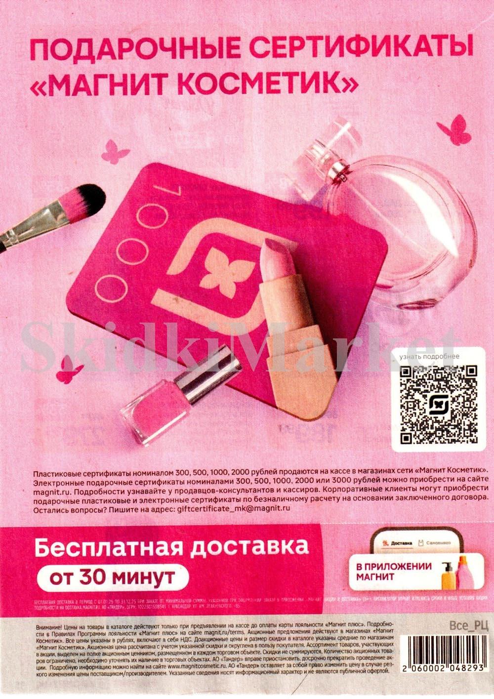 /magnit_kosmetik_katalog_v_moskve_144 16 
