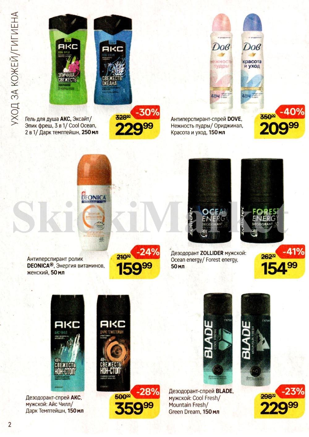 /magnit_kosmetik_katalog_v_moskve_144 10 
