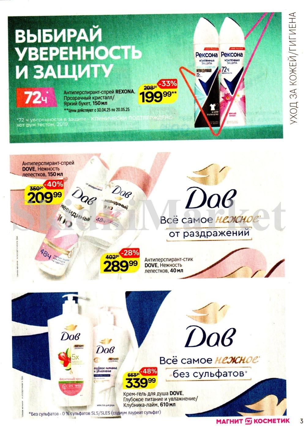 /magnit_kosmetik_katalog_v_moskve_144 10 