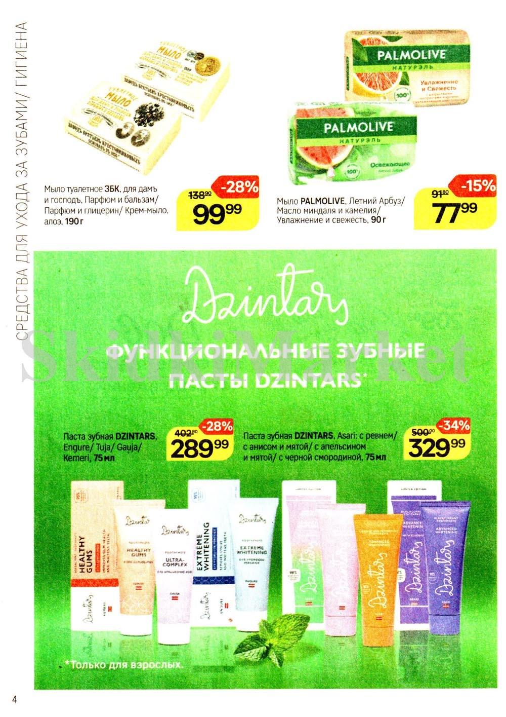 /magnit_kosmetik_katalog_v_moskve_144 10 