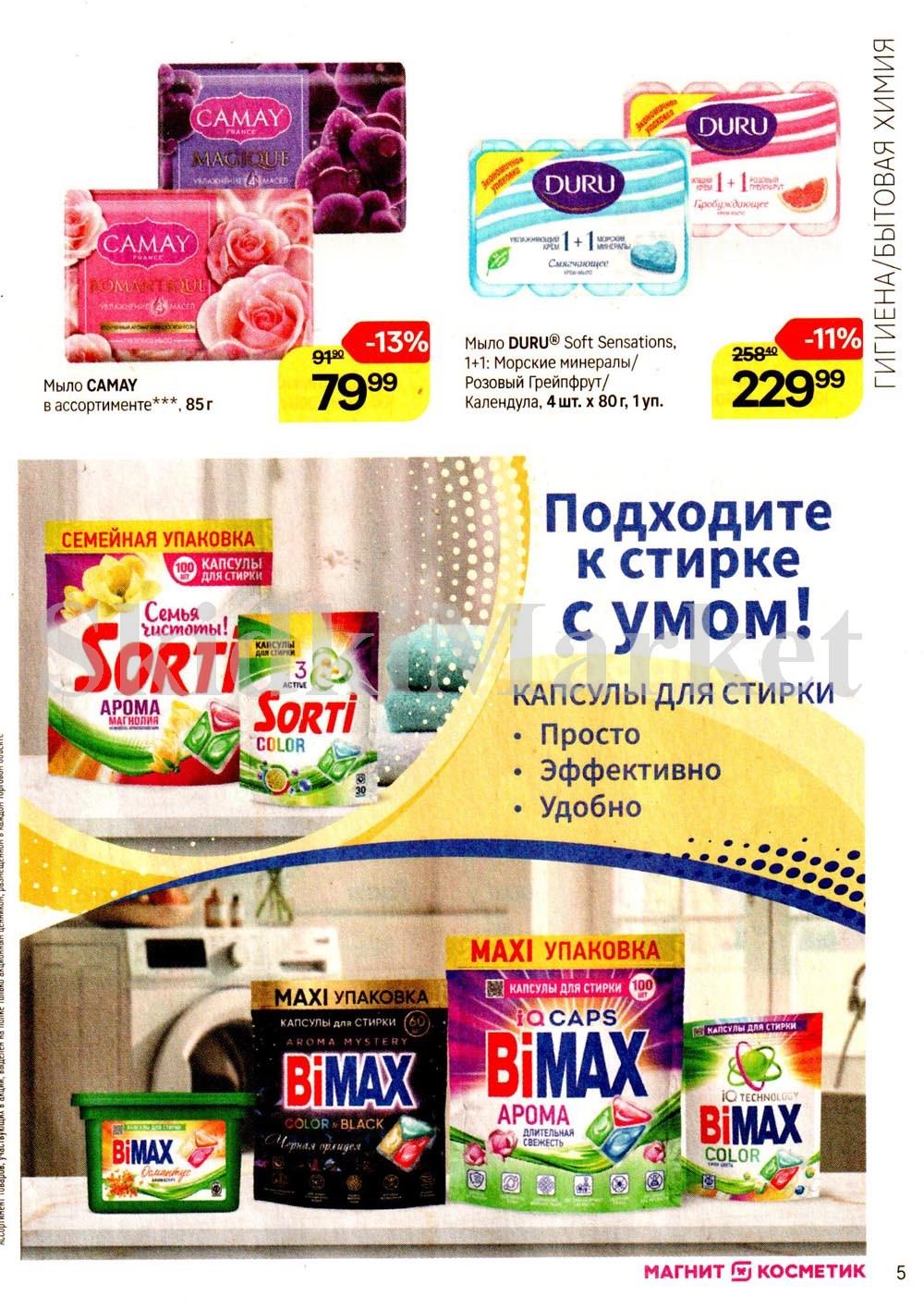 /magnit_kosmetik_katalog_v_moskve_144 10 