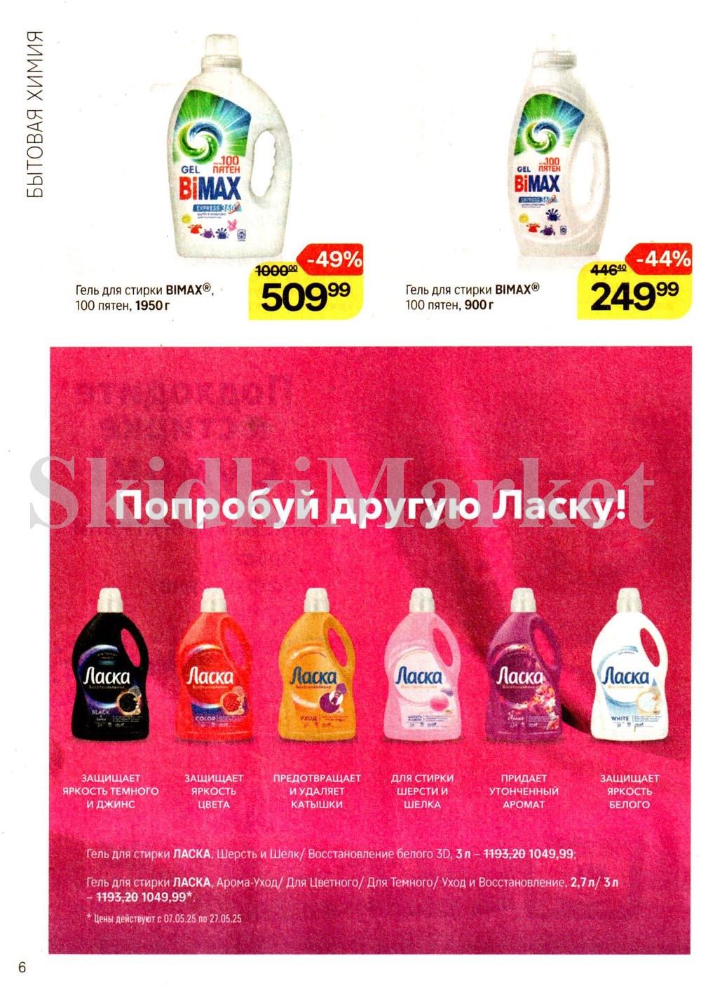 /magnit_kosmetik_katalog_v_moskve_144 10 