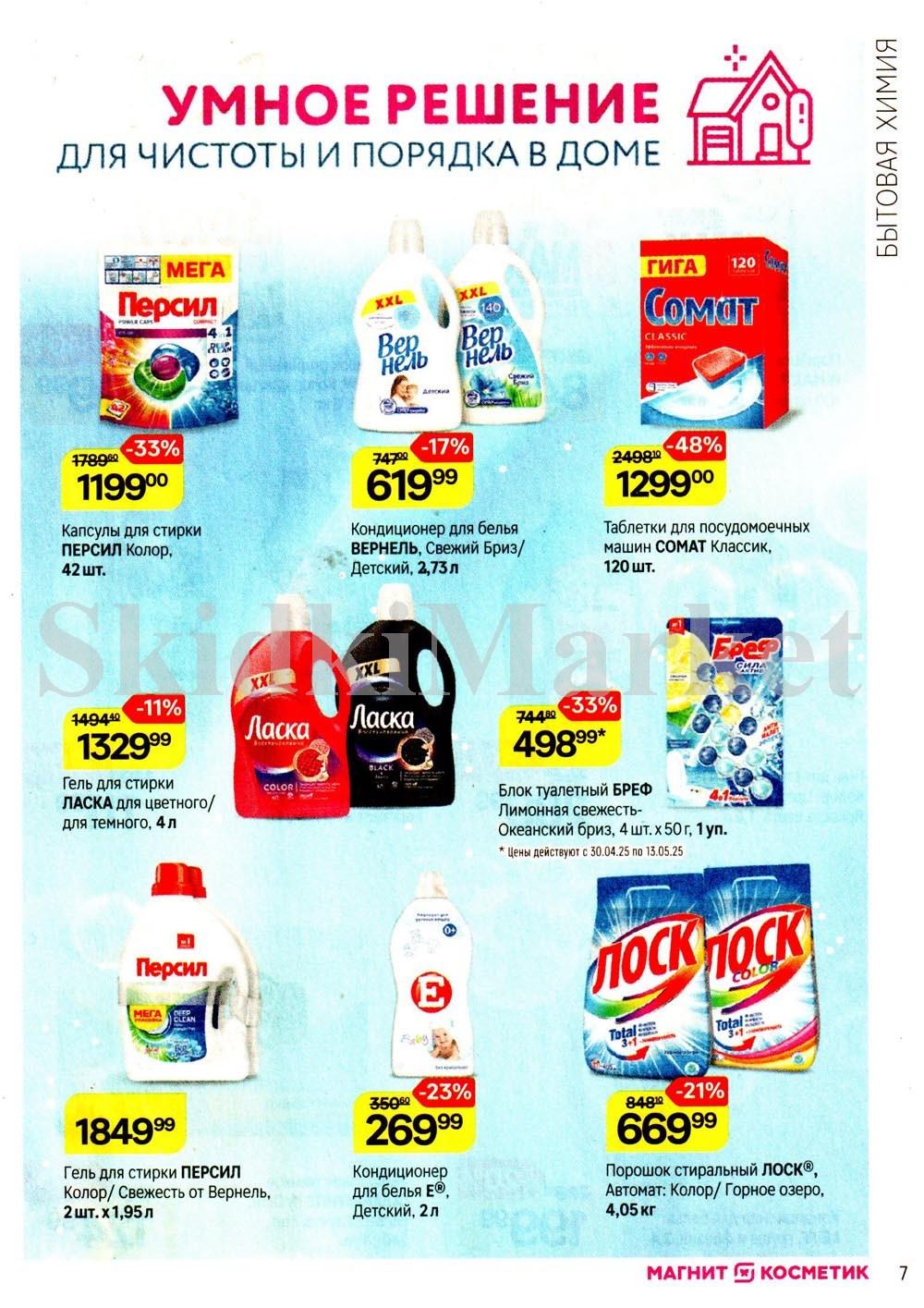 /magnit_kosmetik_katalog_v_moskve_144 10 