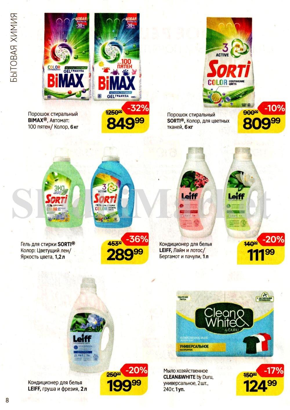 /magnit_kosmetik_katalog_v_moskve_144 10 