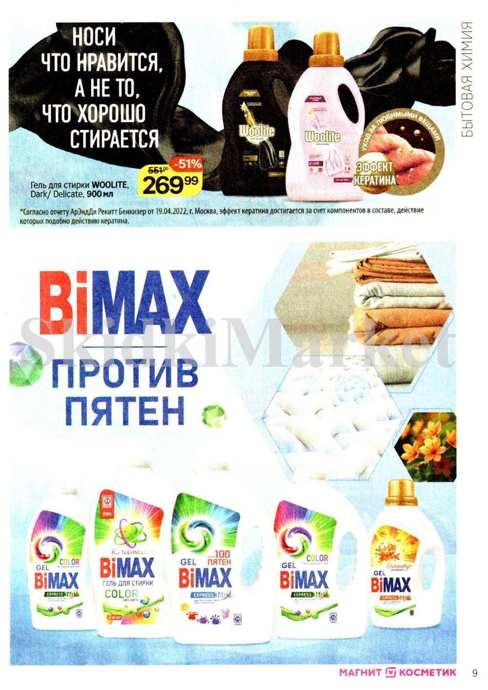 /magnit_kosmetik_katalog_v_moskve_144 10 