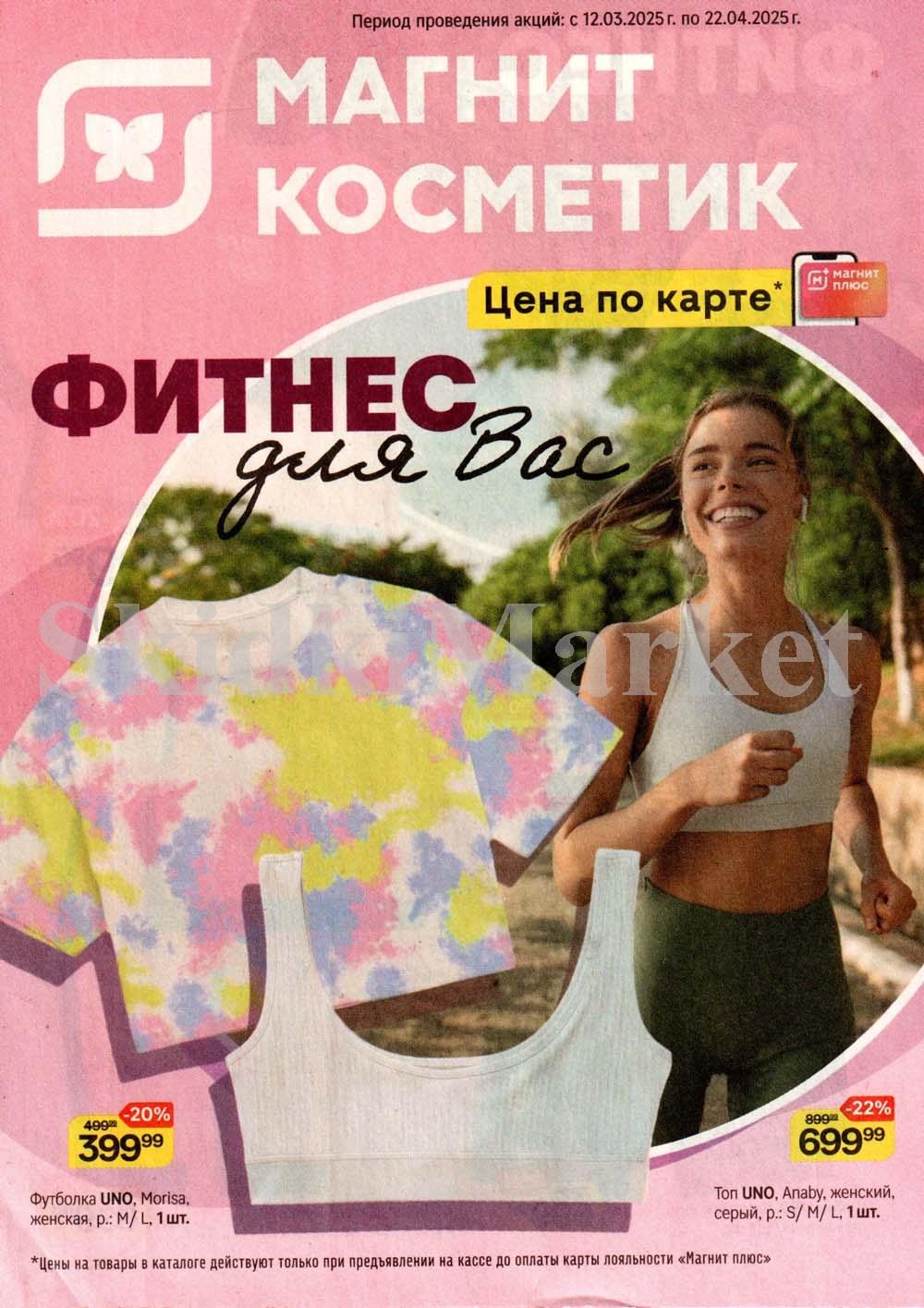 /magnit_kosmetik_katalog_v_moskve_242 10 