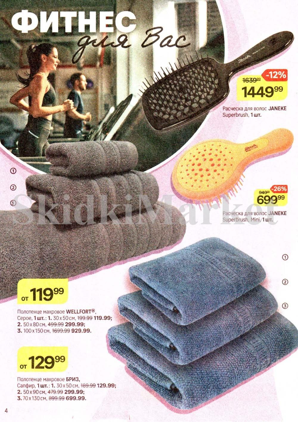/magnit_kosmetik_katalog_v_moskve_242 10 
