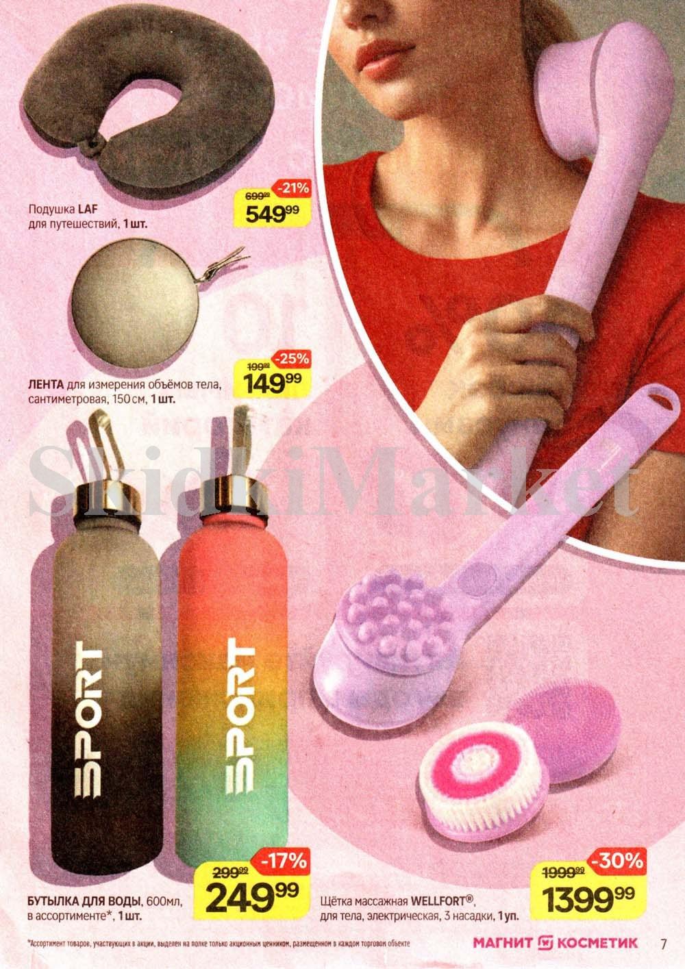 /magnit_kosmetik_katalog_v_moskve_242 10 