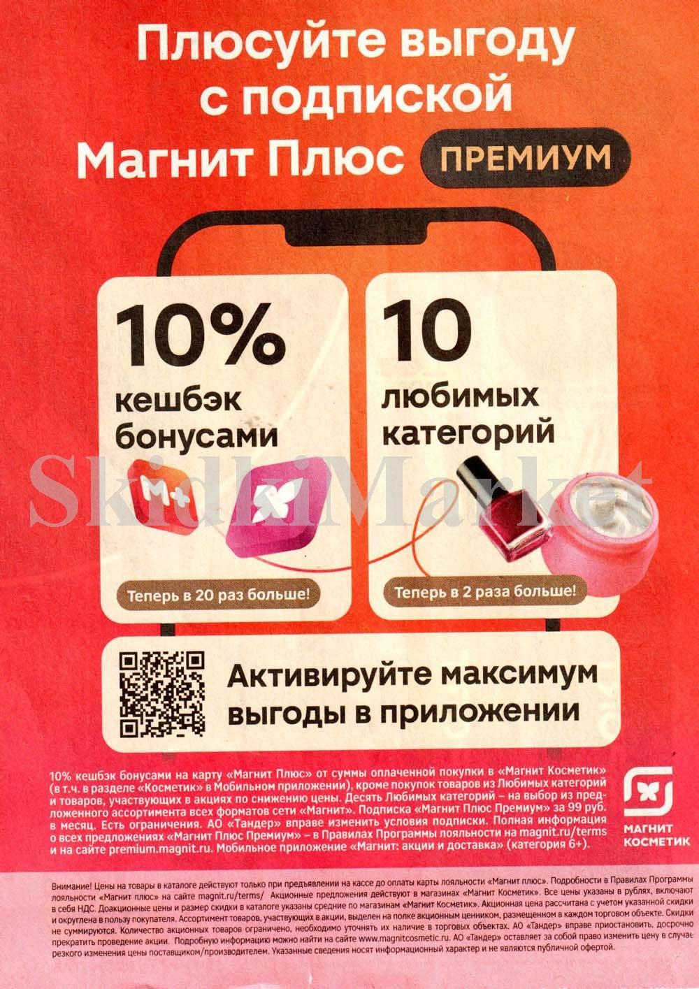 /magnit_kosmetik_katalog_v_moskve_242 10 
