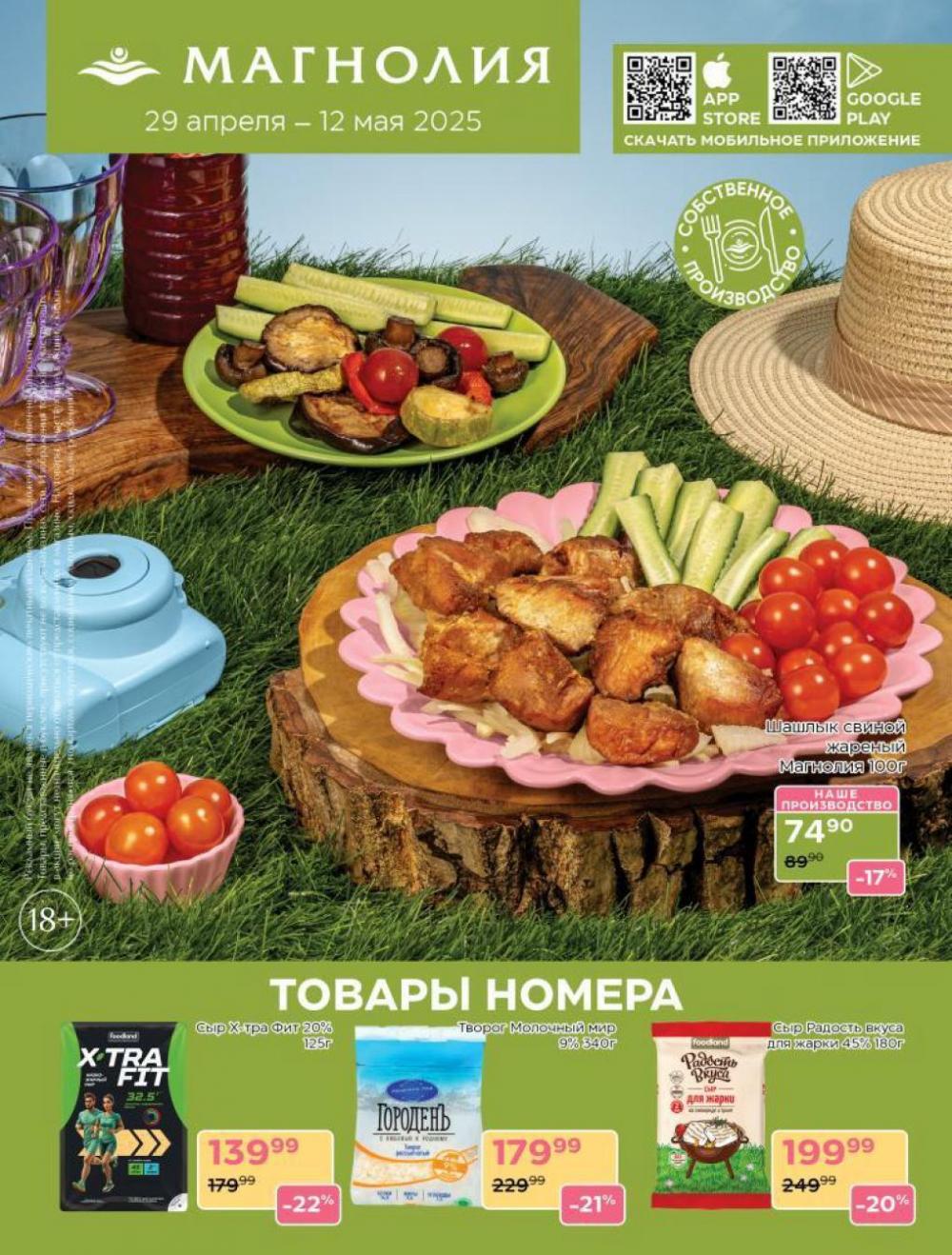 /magnoliya_katalog_v_moskve_355 10 