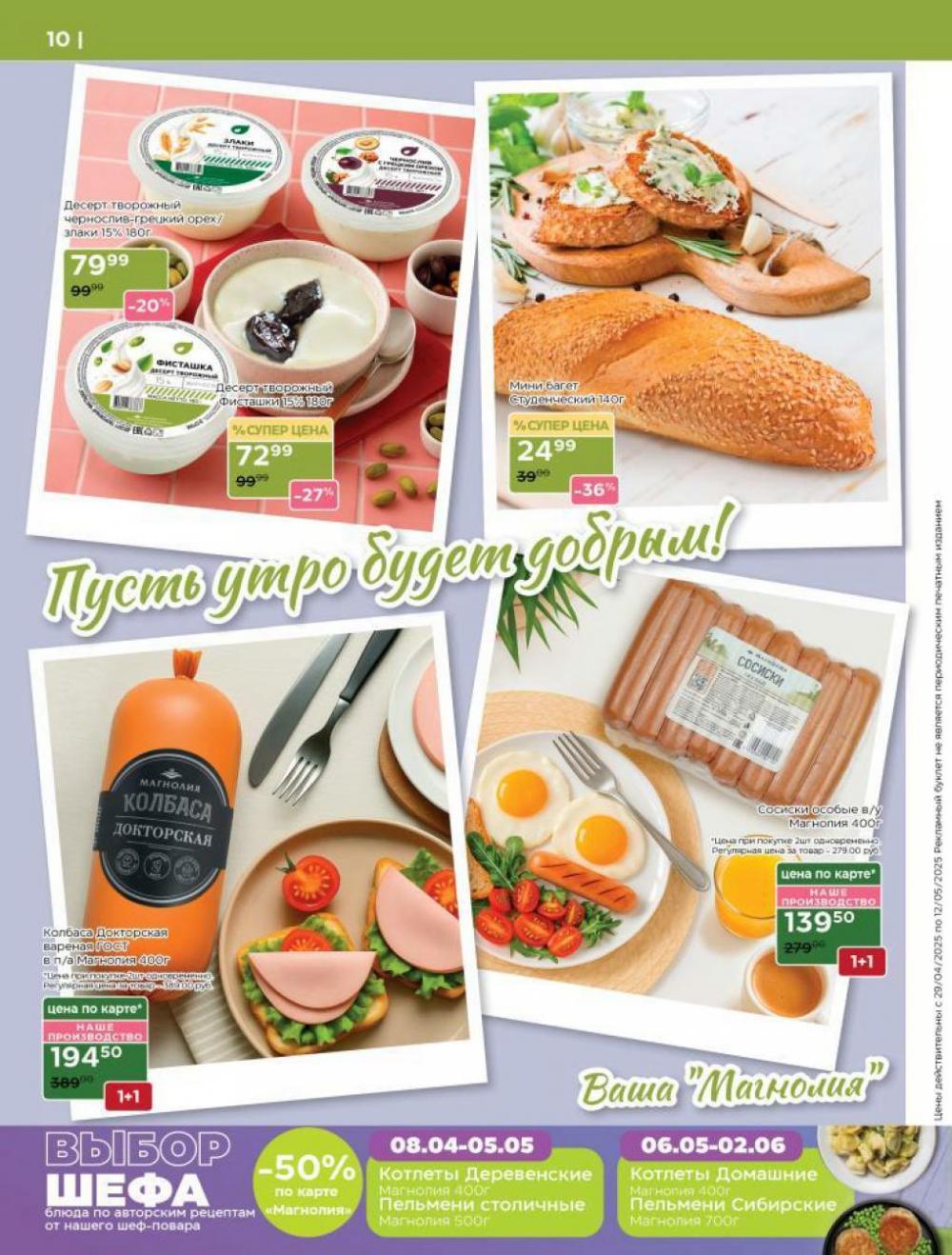 /magnoliya_katalog_v_moskve_355 10 