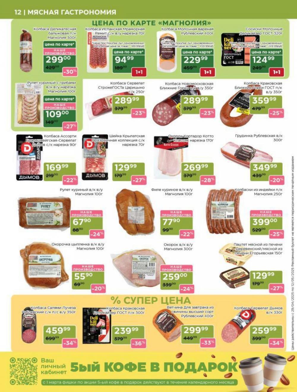 /magnoliya_katalog_v_moskve_355 12 