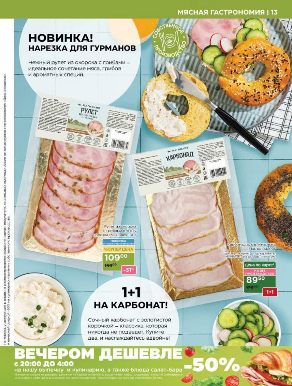 /magnoliya_katalog_v_moskve_355 13 
