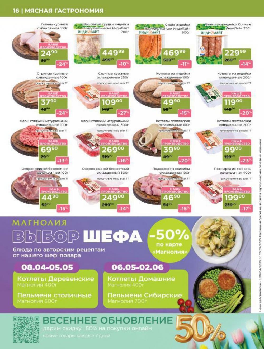 /magnoliya_katalog_v_moskve_355 16 