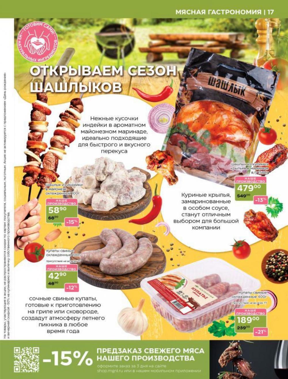 /magnoliya_katalog_v_moskve_355 17 