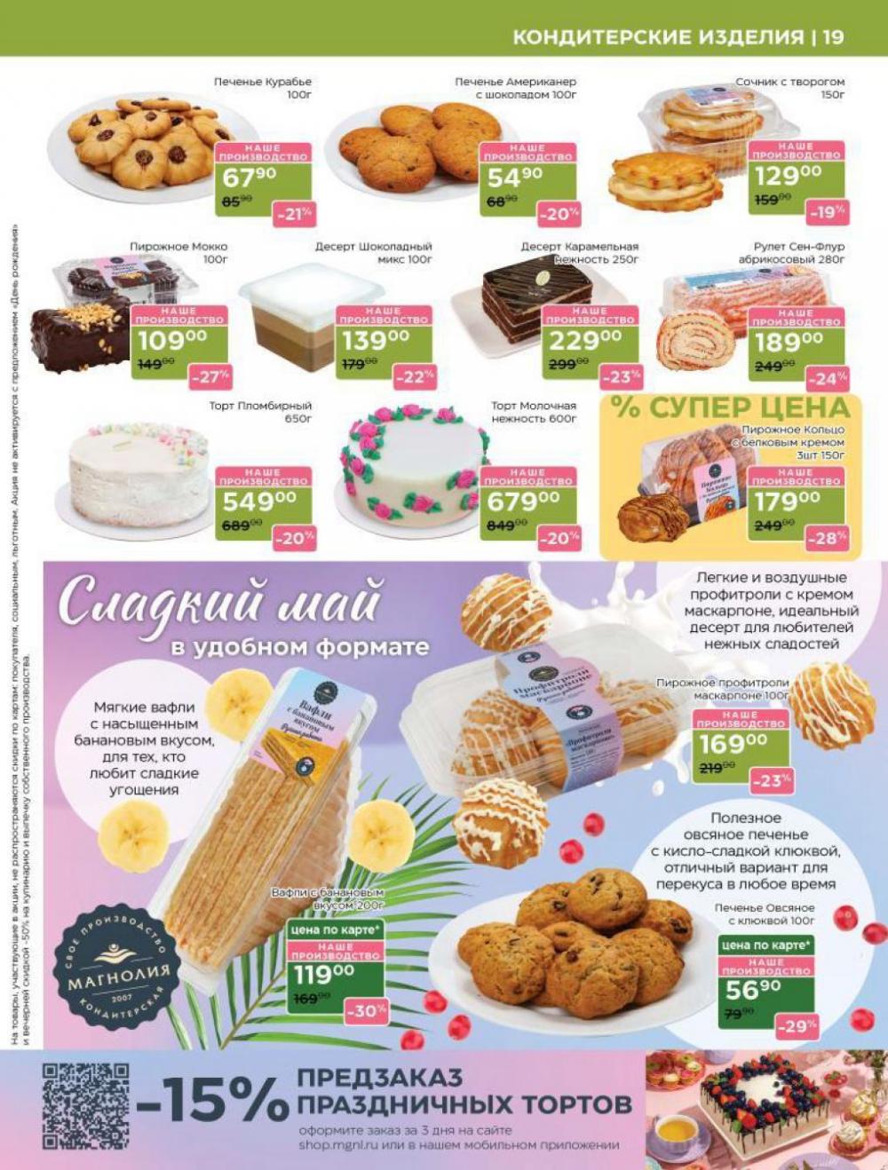 /magnoliya_katalog_v_moskve_355 19 