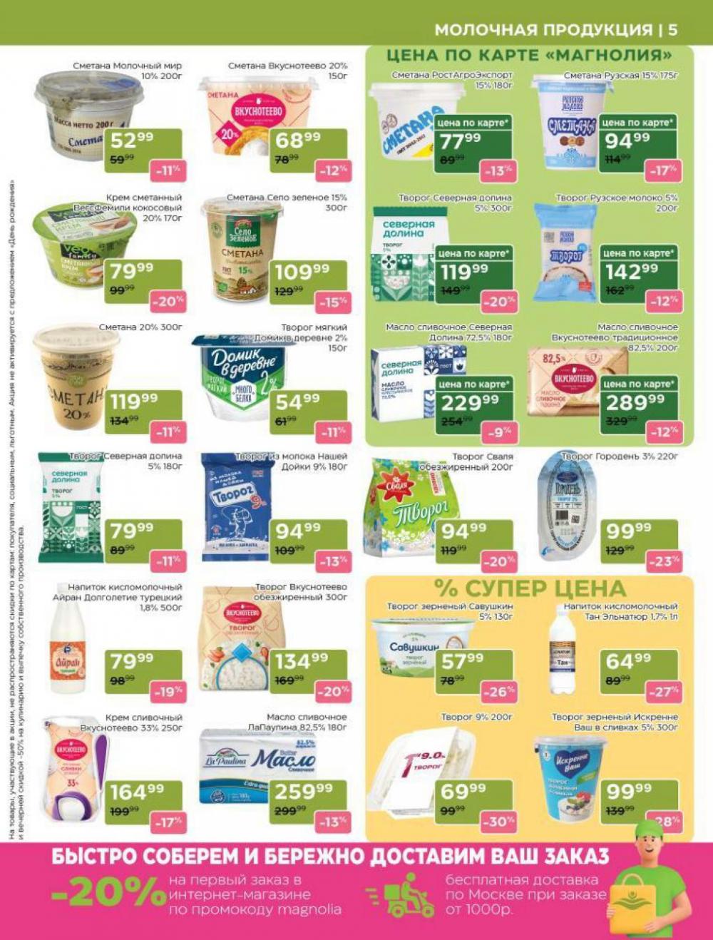 /magnoliya_katalog_v_moskve_355 10 
