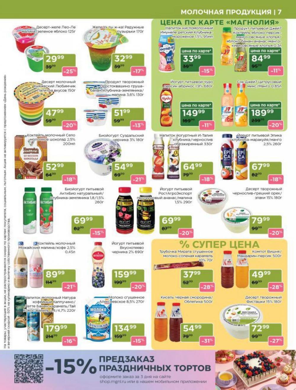 /magnoliya_katalog_v_moskve_355 10 