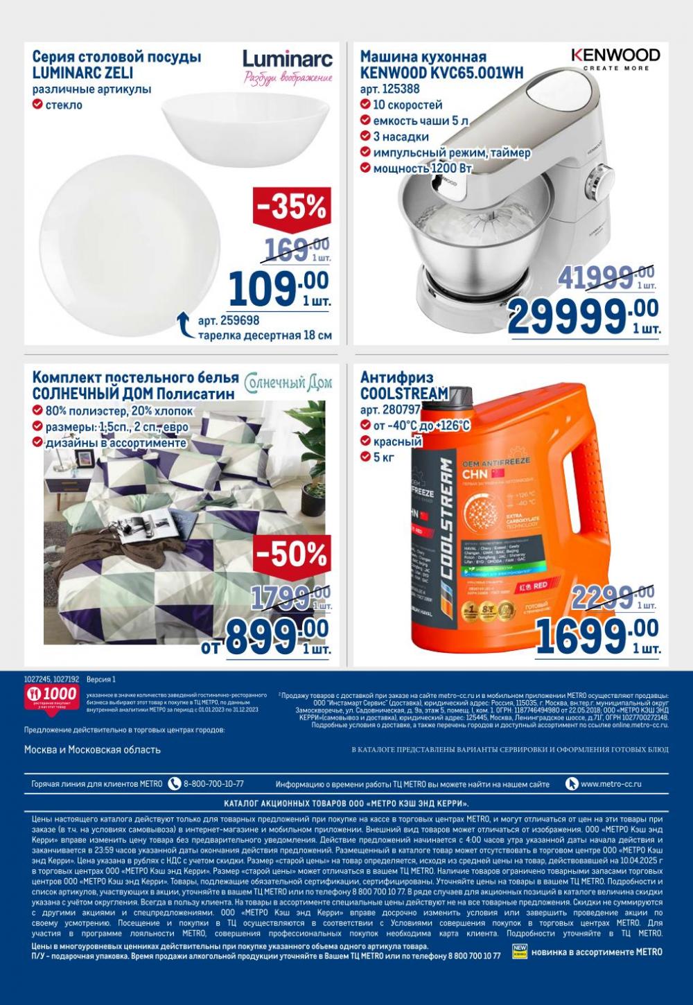/metro_katalog22_v_moskve_30602 10 