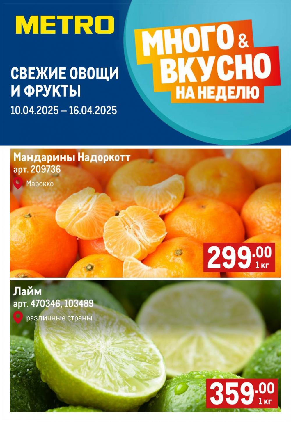 /metro_katalog33 10 