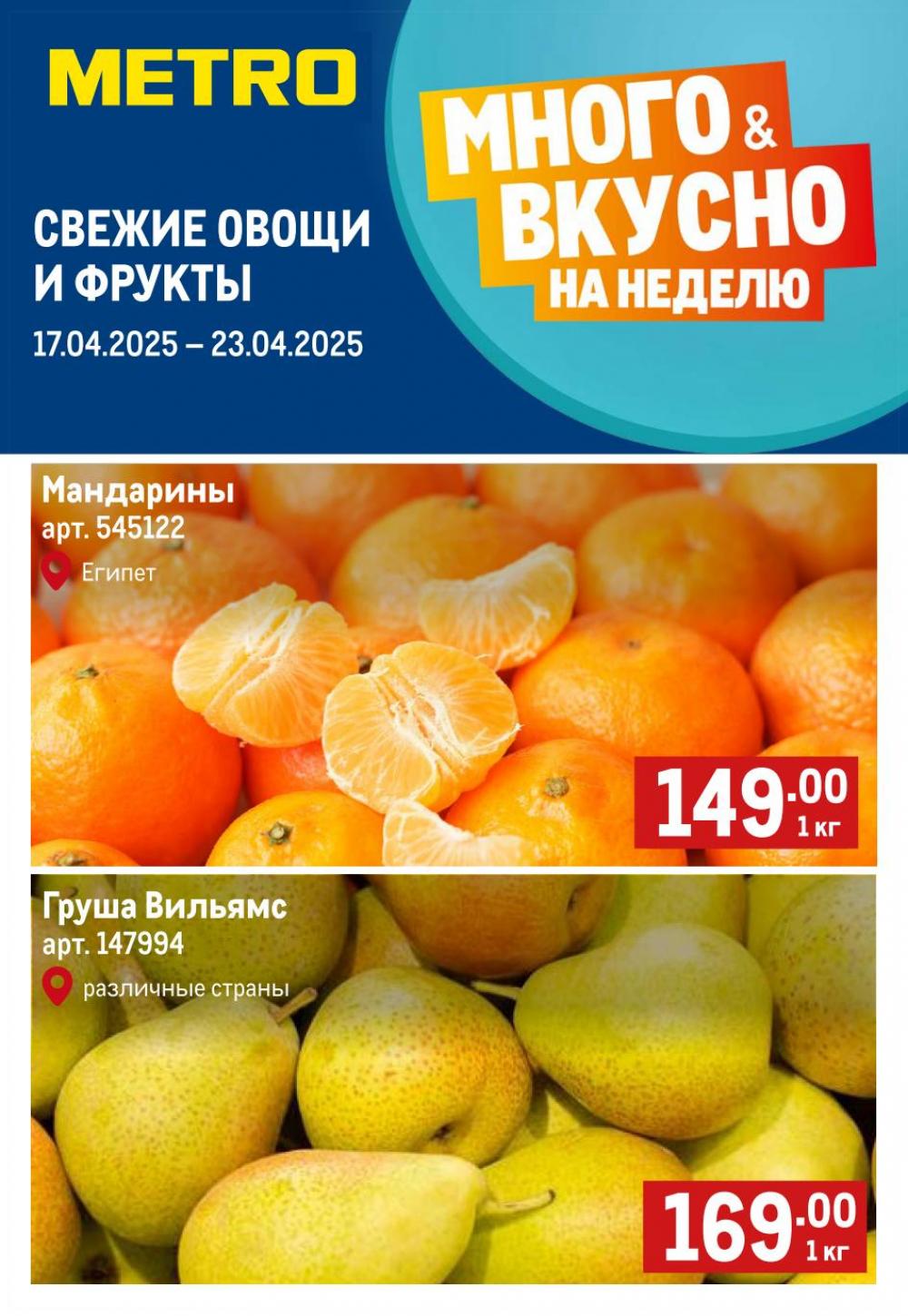 /metro_katalog34 10 