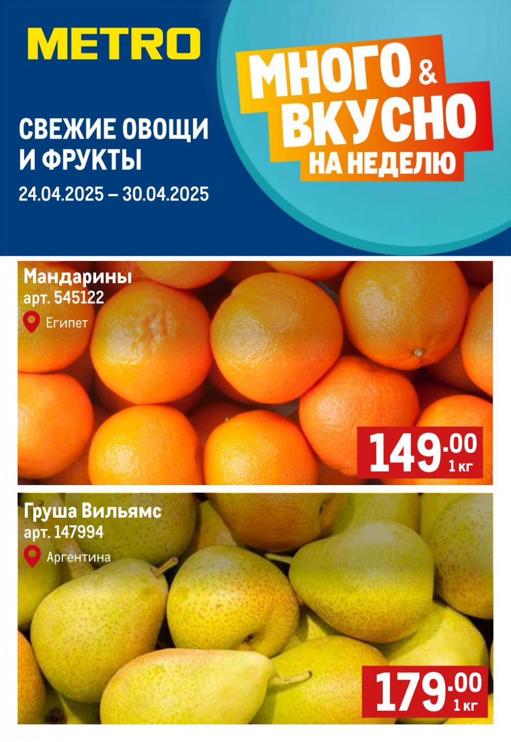 /metro_katalog35 10 
