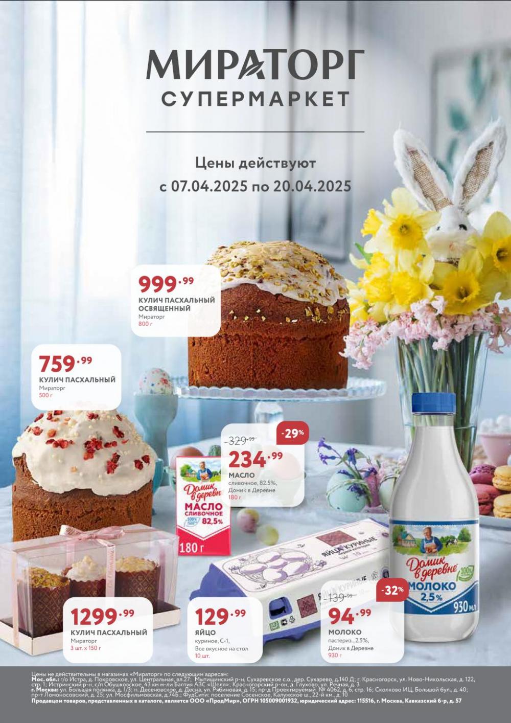 /miratorg12_katalog_v_moskve_3244 10 