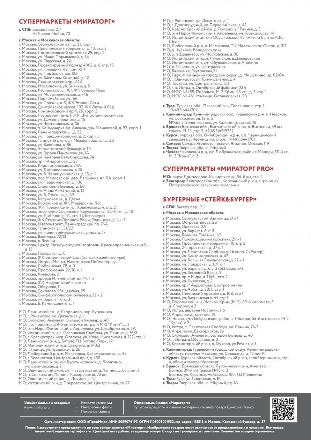 /miratorg12_katalog_v_moskve_3244 10 