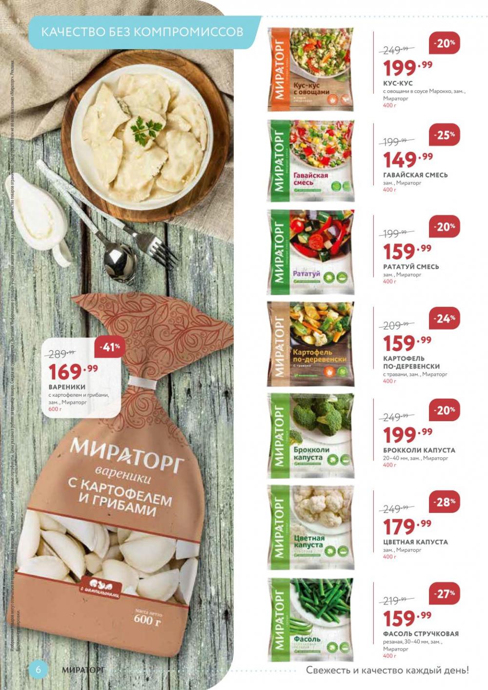 /miratorg12_katalog_v_moskve_3244 10 