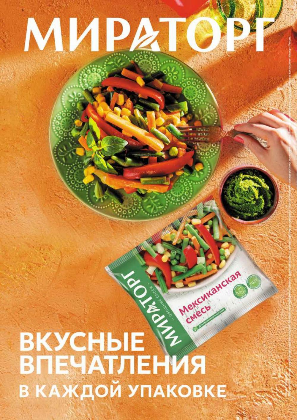 /miratorg12_katalog_v_moskve_3244 10 