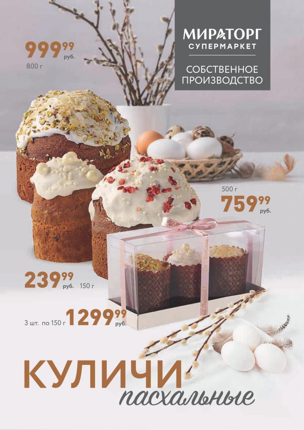 /miratorg12_katalog_v_moskve_3244 10 