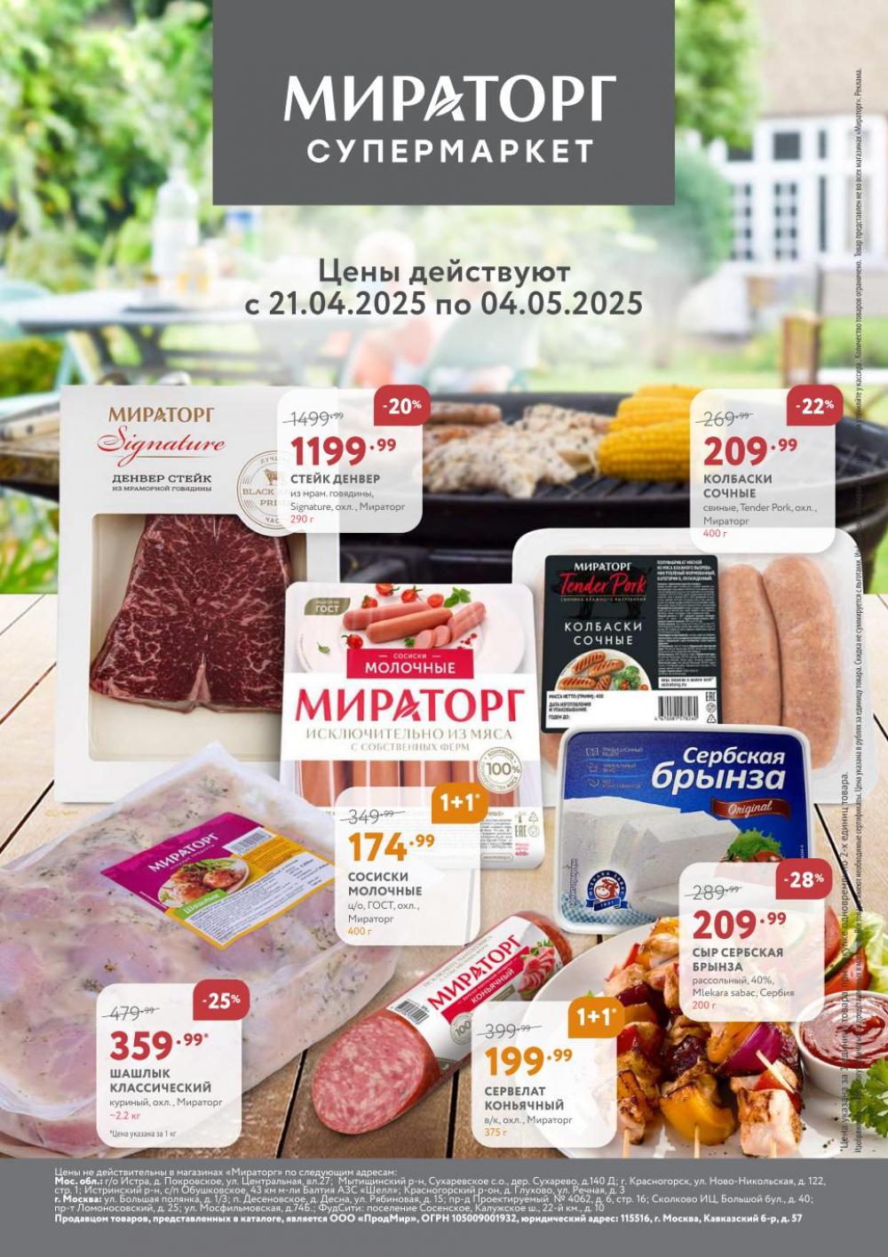 /miratorg12_katalog_v_moskve_3245 10 