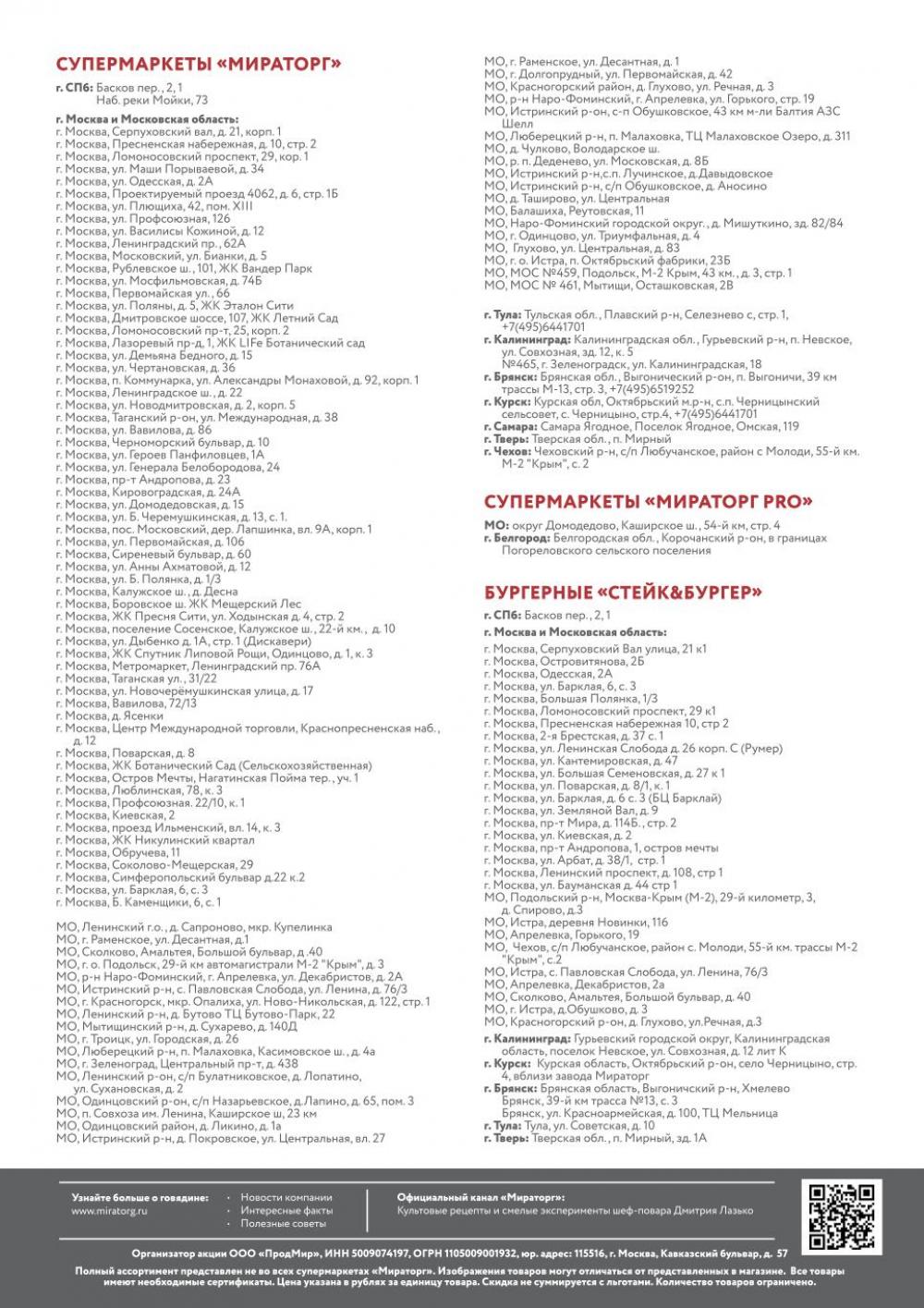 /miratorg12_katalog_v_moskve_3245 10 