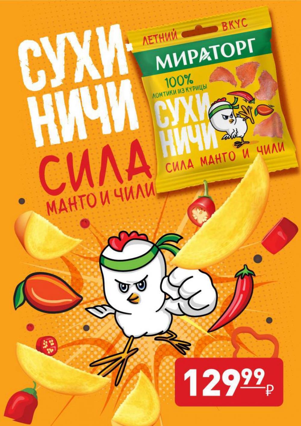 /miratorg12_katalog_v_moskve_3245 10 