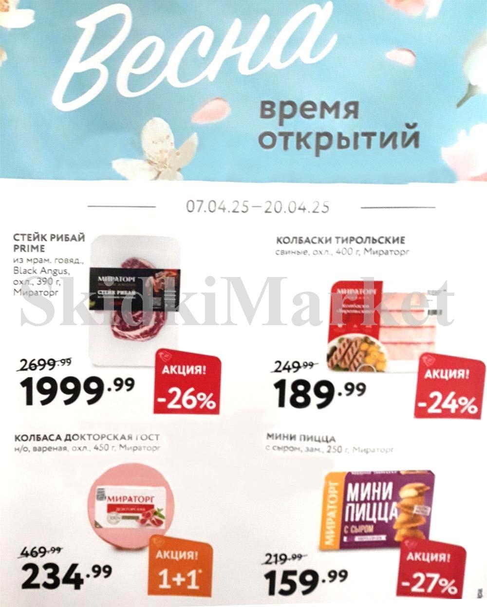 /miratorg12_katalog_v_moskve_4240 10 