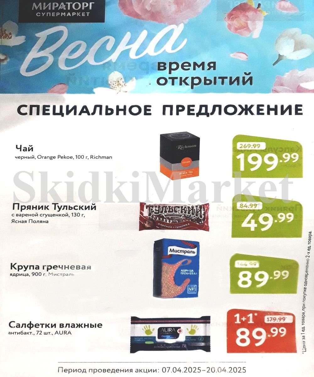 /miratorg12_katalog_v_moskve_4240 10 