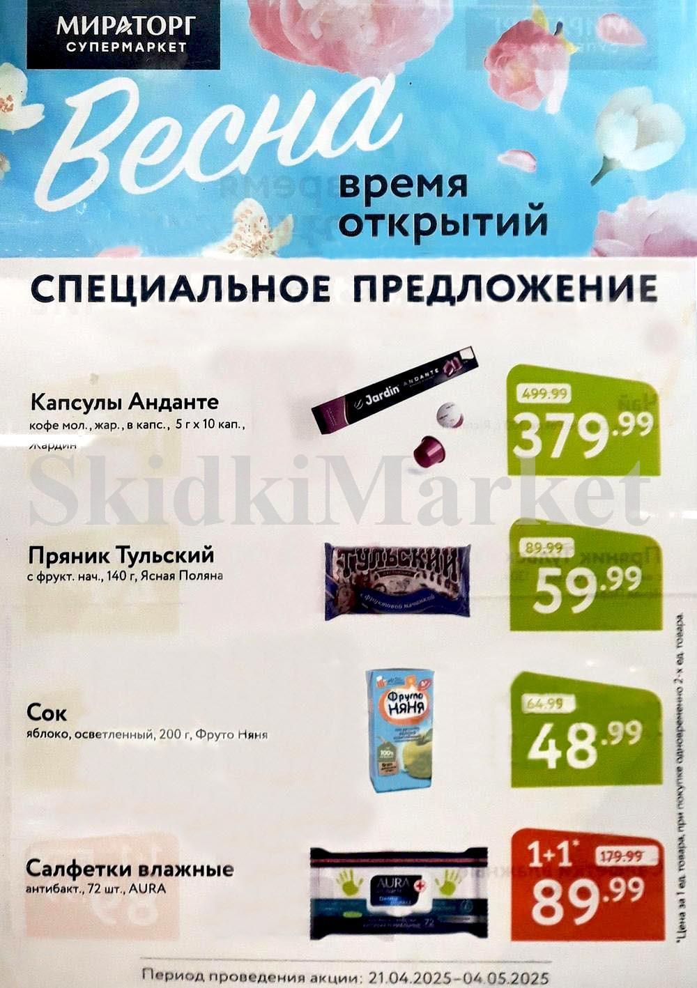 /miratorg12_katalog_v_moskve_4241 10 
