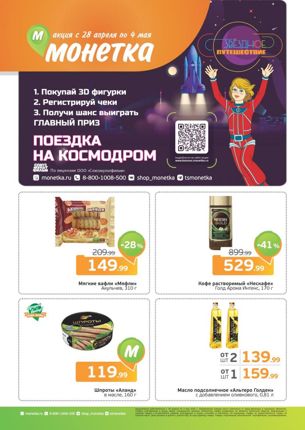 /monetka_akcii_18 10 