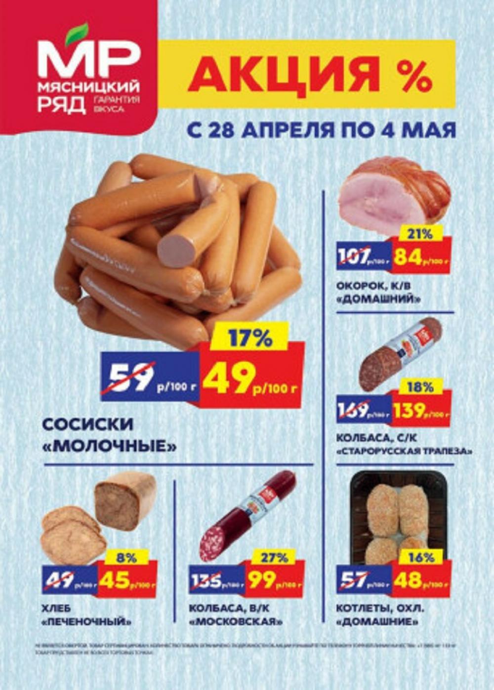 Myasnizkij Ryad Katalog 140