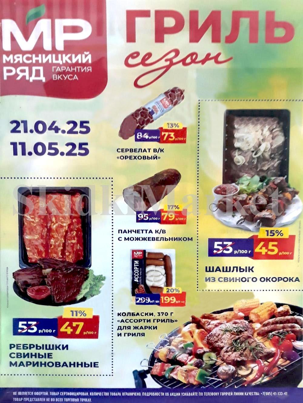 Myasnizkij Ryad Katalog 532