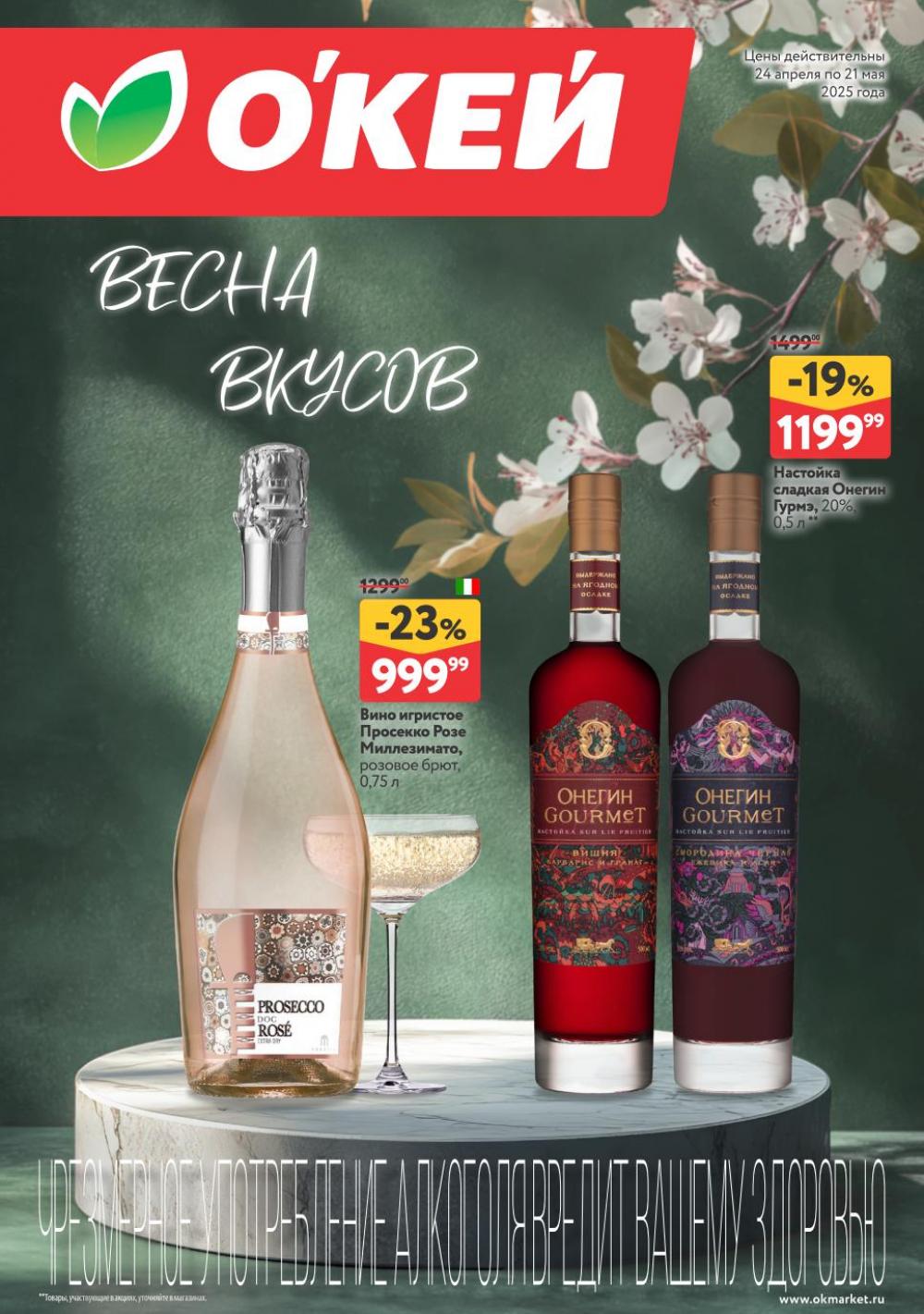 /okej_katalog1_krasota00294 10 