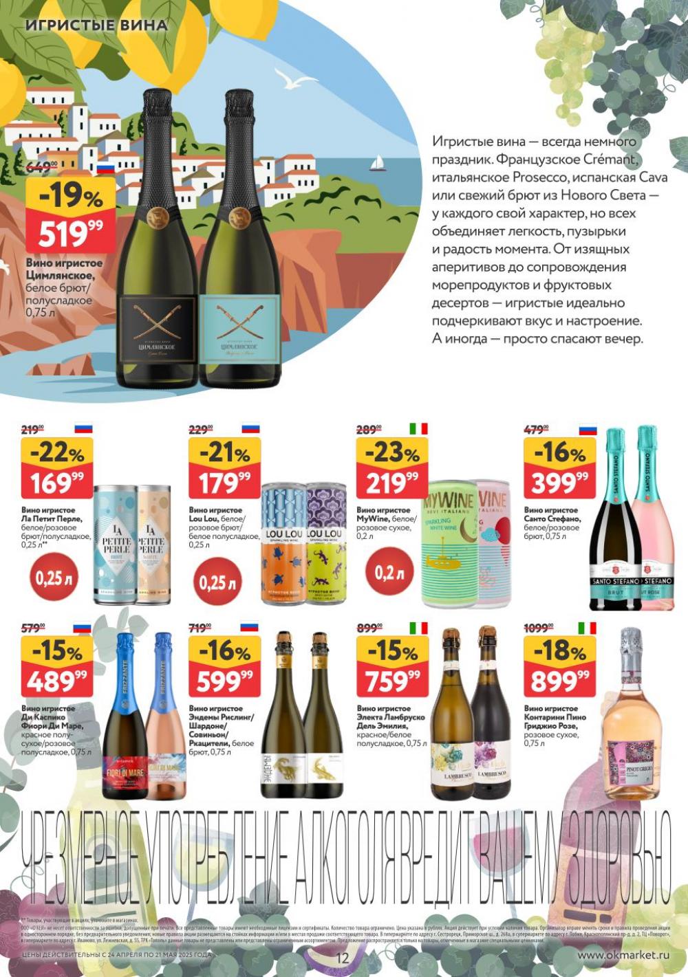 /okej_katalog1_krasota00294 12 